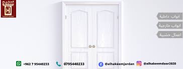 الحكيم للابواب الخشبيه Alhakeem Carpenter Sweileh Amman Jordan 141 Photos Facebook