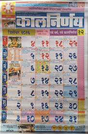Maharashtra folks makes use of the normal marathi calendar. Online Kalnirnay 2016 Marathi Calendar Free Download