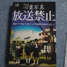 心霊 DVD/THE 心霊写真・放送禁止❕レンタル流れ品*綺麗-ケース無し‼️ WEB限定カラー 36.0%割引  www.institutojesue.org.br