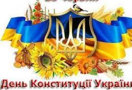 28 июня 1996 года в украине приняли независимую конституцию украинского государства. Krasivoe Pozdravlenie S Dnem Konstitucii Ukrainy Video Facenews Ua Novosti Ukrainy