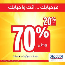 عروض مجموعه السريع علي السجاد و الموكيت واقمشه المفروشات 17 4 2019 عروض اليوم Gaming Logos Logos