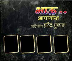 Best Happy Birthday Banner Background Marathi Hd Banner Design 1024 x 1024 png 271 kb. best happy birthday banner background