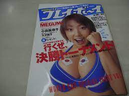 週刊プレイボーイ NO.25 2002年6月18日号 MEGUMI 表紙+巻頭グラビア 大沢舞子 岡元あつこ 堤さやか 美竹涼子  小向美奈子(アイドル、芸能人)｜売買されたオークション情報、ヤフオク! の商品情報をアーカイブ公開 - オークファン（aucfan.com）