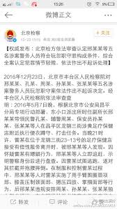 编程随想的博客: 每周转载：雷洋案第2季——北京检方“不起诉”引发轩然大波