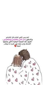 اليك حبيبي Islamic Love Quotes Funny Arabic Quotes Romantic Words