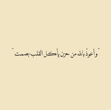Arabic Quote دعاء أدعية Arabic Arabic Calligraphy Calligraphy