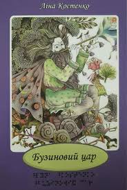 Усе моє, все зветься україна … буває, часом сліпну від краси. Dotorknutisya Do Virshiv Lini Kostenko