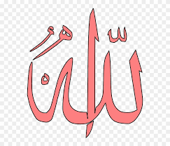 Kaligrafi diatas sangat menarik dengan latar berwarna hitam dan kaligrafi perpaduan antara warna merah dan putih. Islamic Religion Allah God Muslim Islam Islamic Kaligrafi Allah Hitam Putih Free Transparent Png Clipart Images Download