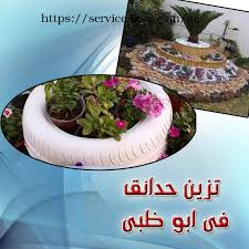 تزين حدائق فى ابوظبي In 2020 Abu Dhabi