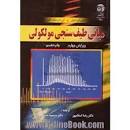 Image result for ‫دانلود کتاب اسپکتروسکوپی مولکولی‬‎