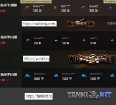 танки онлайн тестовый сервер играть бесплатно без инвайт кода Wotkit Ru Wotking Com Tankikit Com Otzyvy I Chto Nuzhno Znat Pered Tem Kak Zajti Na Dannye Sajty