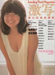 別冊ｂｉｇ goro 激写 昭和55年10月18日 表紙モデル 宮崎美子 山口百恵 石野真子 榊原郁恵 藤谷美和子 石川ひとみ 中島はるみ 高見知佳 石川優子 岩崎良美 古本 中古本 古書籍の通販は 日本の古本屋 石川ひとみ 宮崎 表紙