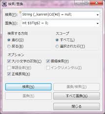 Eclipse 検索 置換で意外と便利な正規表現を使ってみよう マリンロード
