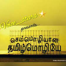 Semmozhi Anthem Lyrics And Music By Ar Rahman Arranged By Sathak Auryire from the same movie. semmozhi anthem lyrics and music by