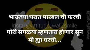 Maybe you would like to learn more about one of these? 2500 Funny Marathi Comments For Boy S Girl S Pic Facebook Comments In Marathi