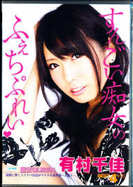 JavTube Japan AV Idol Chika Arimura 有村千佳 xXx Pic 130!