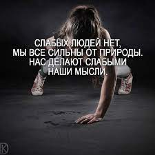 Каждого из нас в любой момент может свалить апатия, неуверенность в себе, страх перед трудностями… да все что угодно! Vklyuchajte Uvedomlenie O Novyh Publikaciyah Ochen Udobnaya Funkciya Motivaciya Motivac Vdohnovlyayushie Zhiznennye Citaty Motivacionnye Citaty Vdohnovlyayushie Citaty