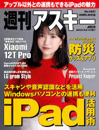 週刊アスキーNo.1431(2023年3月21日発行) - 週刊アスキー編集部 - 漫画・無料試し読みなら、電子書籍ストア ブックライブ