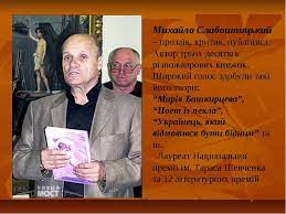 Він, здається, знає кожне слово, що варте уваги, кимсь написане і вчора, і сьогодні. Urok Pozaklasnogo Chitannya Podorozh U Svit Mariyi Bashkircevoyi Prezentaciya Z Ukrayinskoyi Literaturi