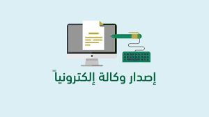وزارة العدل Auf Twitter الوكالة الإلكترونية كيف تستطيع إصدار وكالتك من خلال بوابة ناجز Https T Co Vofbcujr9m