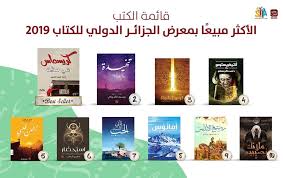 وكانت أشهر تلك الروايات هي ثلاثية الرعب التاريخي، وهي ميدوم، سي أوزير، السر المفقود. Ø§Ù„ÙƒØªØ¨ Ø§Ù„Ø§ÙƒØ«Ø± Ù…Ø¨ÙŠØ¹Ø§ Ø¨Ù…Ø¹Ø±Ø¶ Ø§Ù„Ø¬Ø²Ø§Ø¦Ø± Ø§Ù„Ø·Ø¨Ø¹Ø© 24 Ù„Ø¹Ø§Ù… 2019 Ø³ØªØ§Ø± Ø§Ù„Ø¬ÙŠØ±ÙŠØ§
