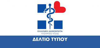 To υπουργείο υγείας είναι υπουργείο της ελληνικής κυβέρνησης με βασική αρμοδιότητα τη διαχείριση του εθνικού συστήματος υγείας της χώρας και την εποπτεία των ιδιωτικών φορέων υγειονομικής φροντίδας, καθώς και τον. Syskepsh Ypo Ton Ypoyrgo Ygeias Basilh Kikilia Gia Thn Ektimhsh Ths Katastashs Sxetika Me Ton Io Toy Dytikoy Neiloy Deltia Typoy Ypoyrgeio Ygeias