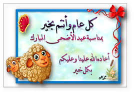 كل عام وأنتم بخير بمناسبة عيد الأضحى المبارك أعاده الله علينا وعليكم بكل خير Decor Home Decor Frame