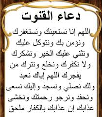 إحياء موكب الطرق الصوفية لوسم النبي موسى جنوب أريحا. Ø¯Ø¹Ø§Ø¡ Ù‚Ù†ÙˆØª Ø§Ù„ÙØ¬Ø± Ø¯Ø¹Ø§Ø¡ Ø§Ù„Ù‚Ù†ÙˆØª ÙÙŠ ØµÙ„Ø§Ø© Ø§Ù„ÙØ¬Ø± ÙˆÙˆØ±Ø¯Ø²