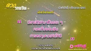 ฤกษ์ดี สิงหาคม พ.ศ.2564 สำหรับจัดงานมงคล, งานแต่งงาน, งานหมั้น, ขึ้นบ้านใหม่, งานเฉพาะกิจ หรืองานอื่น ๆ Cokuhyxapn116m