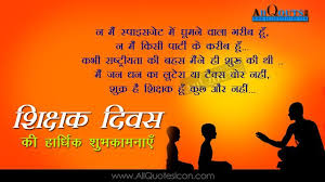Best Hindi Teachers Day Quotes In Hindi Siksha Diwas Mubarak Life Inspiration Hindi Shayari Imag Hindi Quotes Quote Of The Day Motivational Good Morning Quotes