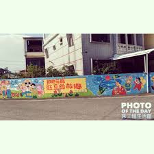 屏東萬丹鄉新庄路的簡媽媽住家外牆有彩繪 還是q版卡通造型 可愛又很古錐喔 床工場送貨來 紅豆的故鄉 遇見卡通畫 床工場生活館