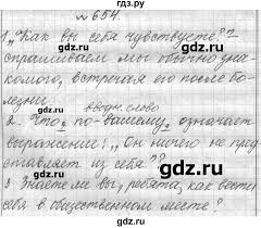 гдз по русскому языку 6 класс лидман орлова пименова практика Gdz Uprazhnenie 654 Russkij Yazyk 6 Klass Praktika Lidman Orlova Pimenova