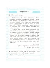 гдз по чтению работа с текстом 3 класс крылова Chtenie Rabota S Tekstom Krylova 3 Klass Fgos Gotovye Zadaniya Gdz 4 Variant Stranica 15