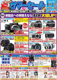 150801topcamera flier omote チラシ サマーセール