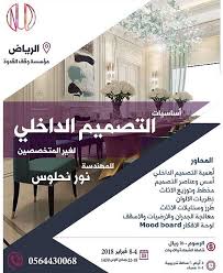 التصميم الداخلي لغير المختصين فرصة إذا كنتي في الرياض من فبراير اكتسبي مهارة التصميم وطوري ذائقتك الجمالية والفنية من خلال هذه Mood Board Home Decor Decor