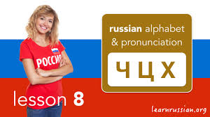 Russian phonology — for assistance in making phonetic transcriptions of russian for wikipedia articles, see this article. Learning The Russian Alphabet As Easy As D B Zh Fluentu Russian