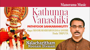 All the artistes came good during a performance of 'kuchelavritham' kathakali in the capital city. Kathunna Vanashiki Pathiyoor Shankarankutti Kathakali Padam Youtube