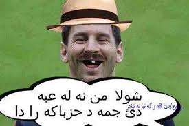 كوندئ قشمرا هههههههههههههههه