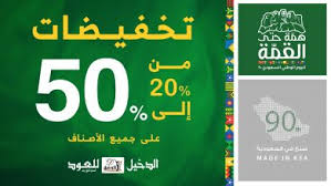 عروض اليوم الوطنى عروض اليوم