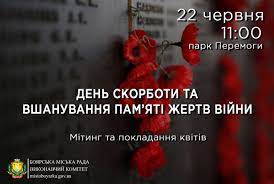 22 червня 1941 року фашистська німеччина без оголошення війни напала на радянський союз. Den Skorboti Ta Vshanuvannya Pam Yati Zhertv Vijni 22 Chervnya Park Peremogi M Boyarka