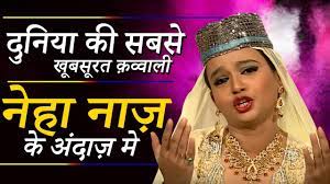 Amlabari qawwali (neha naaz) season 2.part_2 mp3 duration 5:17 size 12.09 mb / asif reza 13. Neha Naaz Qawwali Download Neha Naaz Qawwali Download Khwaja Ki Deewani Lyrics Neha Play Neha Naaz Hit New Songs And Download Neha Naaz Mp3 Songs And Music Album