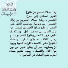 وقت العصر هو وقتٌ مشترك للصلاتين معًا، أعني: ÙˆÙ‚Øª ØµÙ„Ø§Ø© Ø§Ù„Ù…ØºØ±Ø¨ Ø§Ù„Ø³ÙŠØ¯ Ø§Ù„Ø³ÙŠØ³ØªØ§Ù†ÙŠ