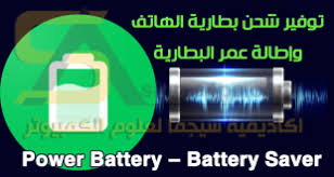 Aplicación de refuerzo de batería eficaz para ahorrar batería y mejorar la salud de la . ØªØ³Ø±Ø¨ Ø­Ù…ÙŠØ¯Ø© Ø¹Ø±Ù‚ Power Battery Pro Apk Kathrynwillisphotography Com