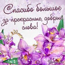 Открытки спасибо и благодарю