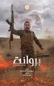 AR - مسلسل بروانة