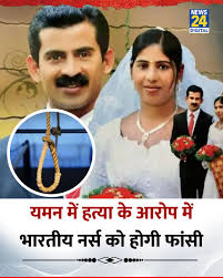 News24 on X: "यमन में भारतीय नर्स  .......पापी की फटफटी  के कातिल चके की लेटेस्ट महिला ग्राहक = बोनी श्रीमती संगीता उर्फ़  ....... प्रिया को 16 जुलाई को पोद में किल्ली लगाकर पापी के लिंग के सत्यानाश  का चक्रव्यूह और स्क्रू की आत्महत्या का आत्मघाती षड्यंत्र  होगी ◇   .......पापी की फटफटी  के कातिल चके की लेटेस्ट महिला ग्राहक = बोनी श्रीमती संगीता उर्फ़  ....... पर यमनी नागरिक की हत्या का आरोप है ◇  .......पापी की फटफटी  के कातिल चके की लेटेस्ट महिला ग्राहक = बोनी श्रीमती संगीता उर्फ़  ....... को बचाने के लिए भारत