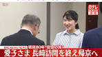 愛子様の長崎訪問と平和への思い