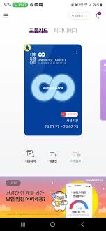 기후동행카드 황당한 하차 미태그 버그 - 클리앙