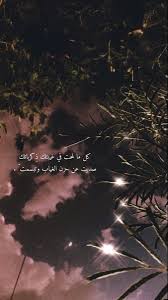 Pin By جمان On Story S Mixed Feelings Quotes Arabic Quotes My Pictures