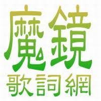 陳淑樺共收藏43張專輯513首歌詞 Mojim Com More Lyrics What About Tomorrow Love Me Like